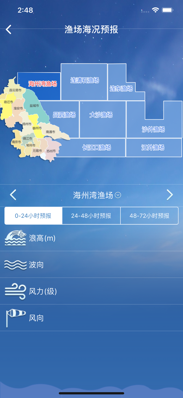 江苏海洋预报 screenshot 2
