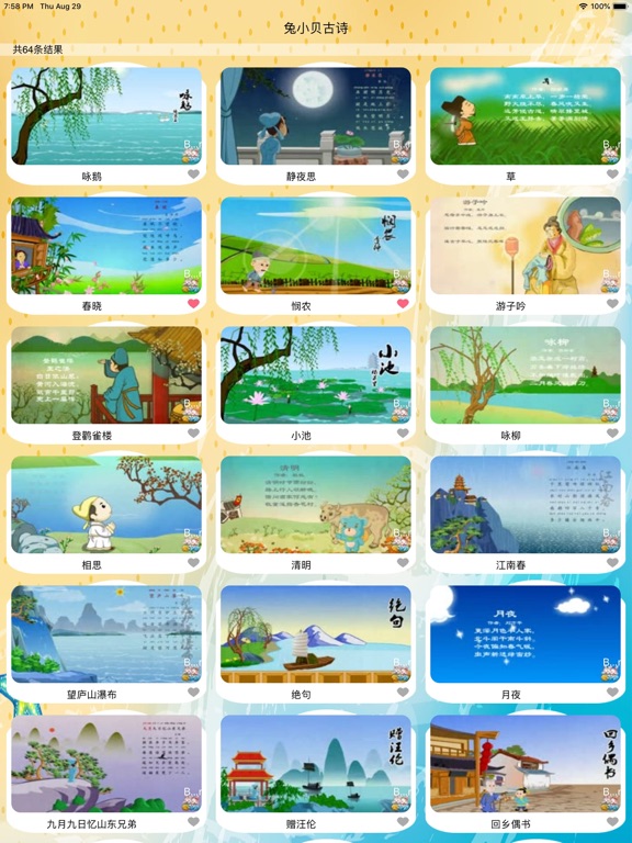 Screenshot #6 pour 儿童儿歌舞蹈 儿童认职业