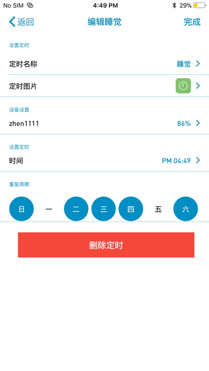 智能窗帘 电动窗帘 screenshot-4