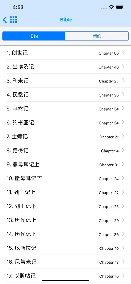 Chinese Bible Offline