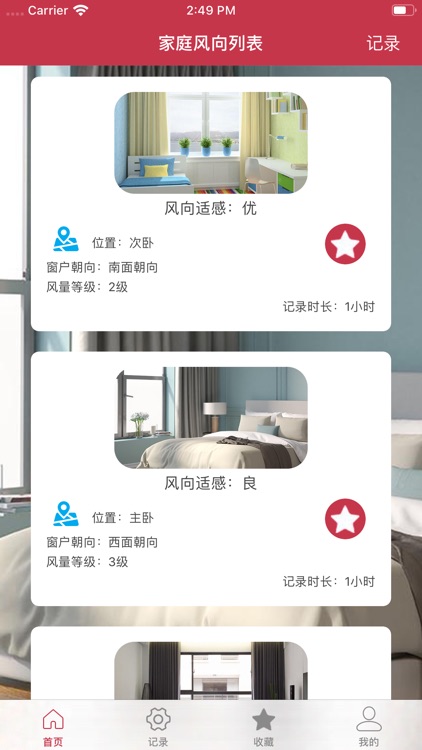 新家风向记录工具