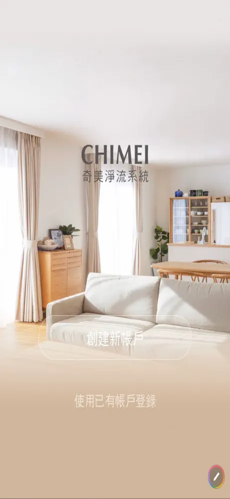 奇美淨流系統