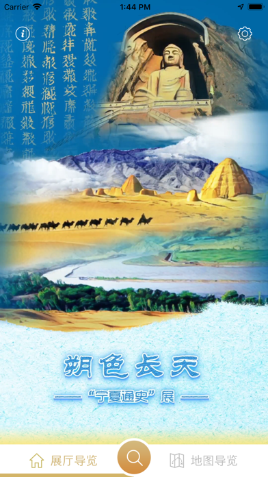 Screenshot #1 pour 宁夏博物馆