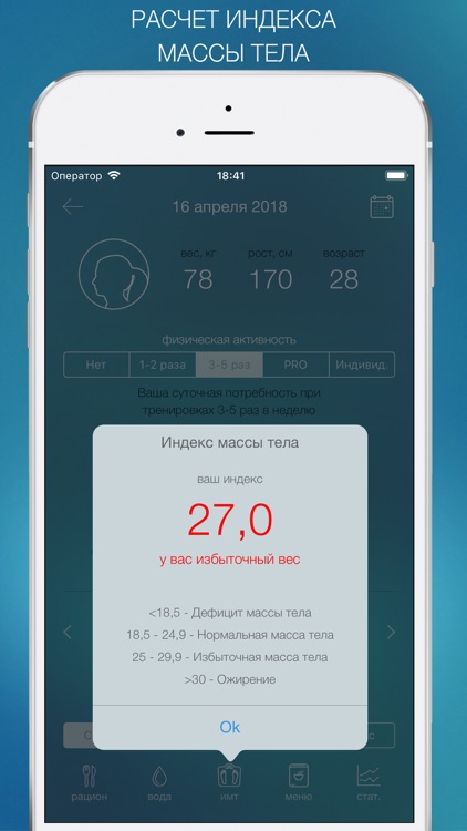Дневник питания - Мой Рацион! screenshot-6