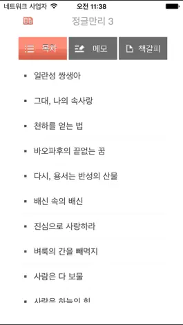 Game screenshot 오토에버 가족도서관 hack