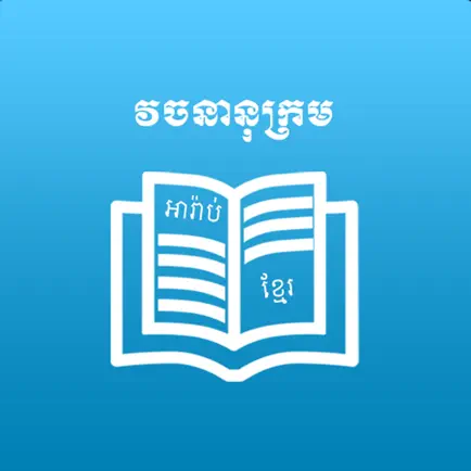 Dictionary Arab-Khmer Cheats