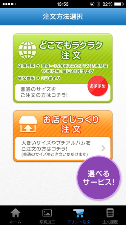 スマホ写真プリント screenshot-4