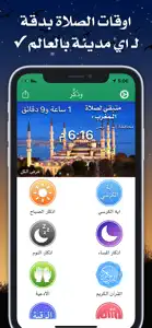 وذكِر screenshot #1 for iPhone