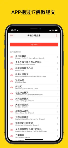 Game screenshot 佛教念诵合集【繁体和简体版】 apk
