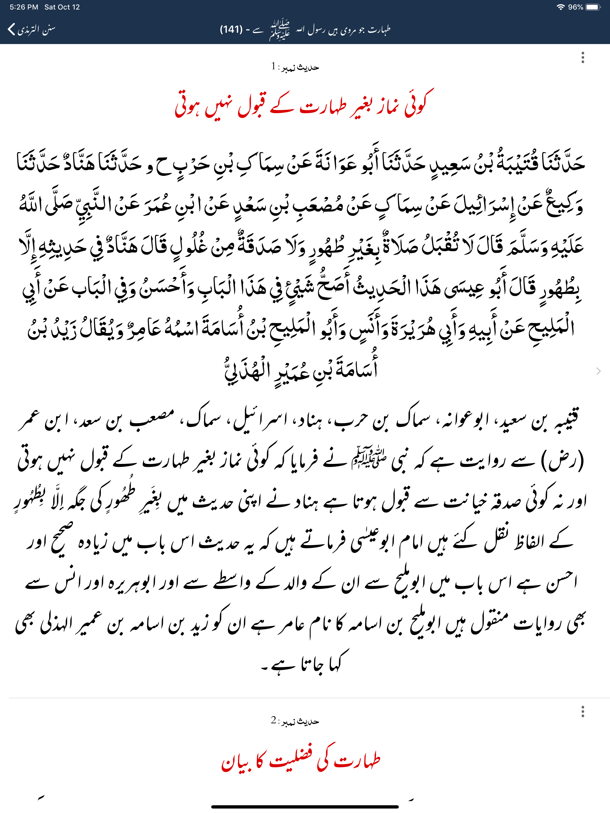 Sunan at Tirmidhi Shareef
