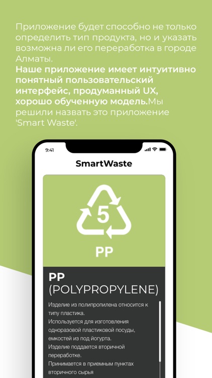 SmartWaste