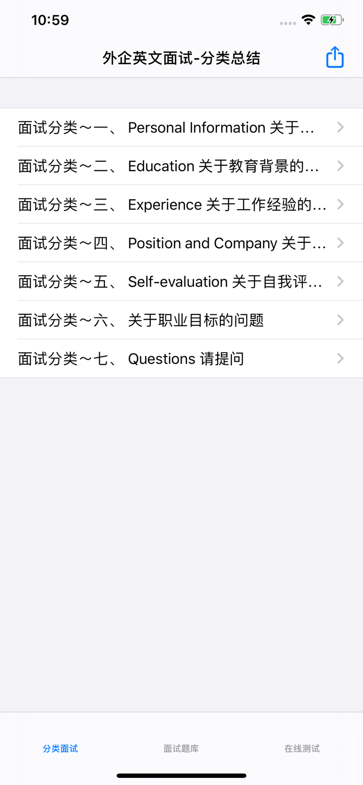 外企英语面试题大全 screenshot 1