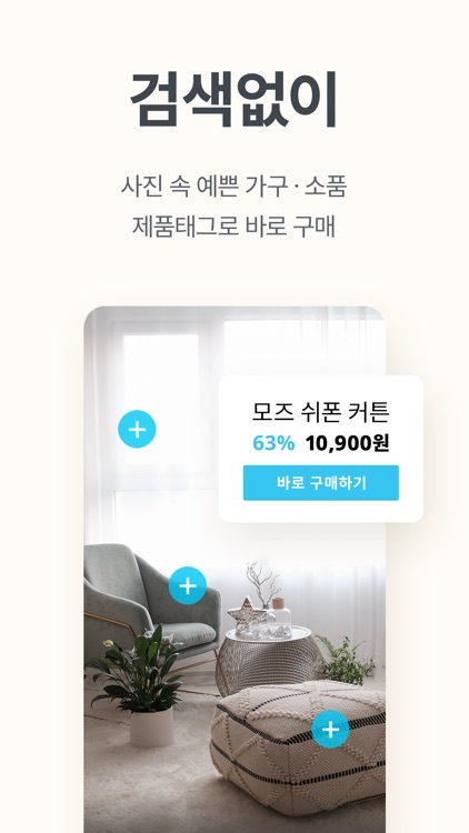 오늘의집-1000만이 선택한 No.1 인테리어 필수앱 screenshot-4