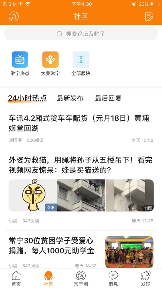 #2. 微常宁 (iOS) 由: 常宁常讯网络科技有限公司