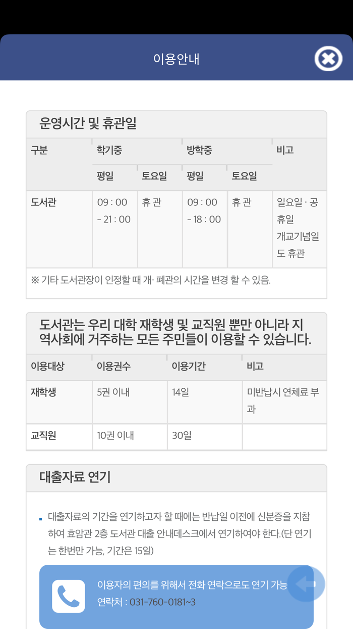 동원대학교 도서관