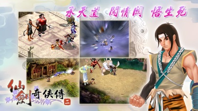 仙劍奇俠傳二 screenshot 4