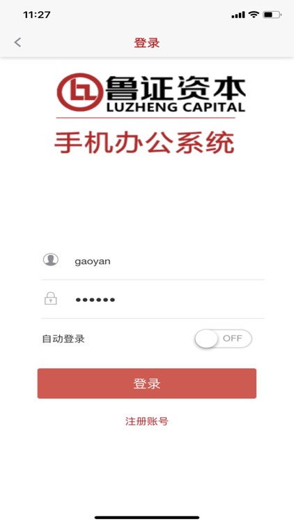 鲁证资本办公OA