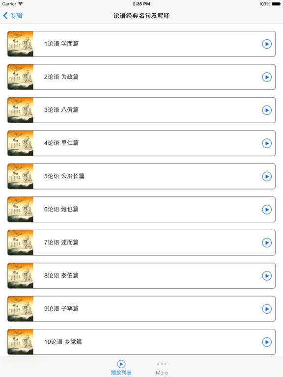 Screenshot #5 pour 论语全篇有声朗读