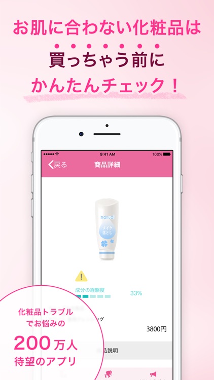 ポーテ　あなたの肌に合わない化粧品がわかるアプリ