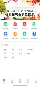 厦门人才网个人版 screenshot #1 for iPhone