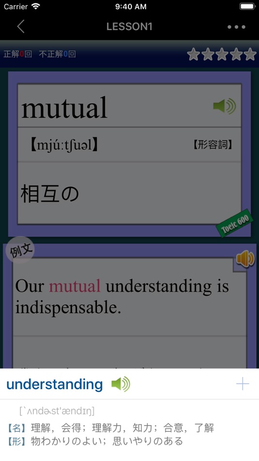 #4. 最重要英単語【発音版】for the TOEIC®TEST (iOS) Podle: HuMinghua