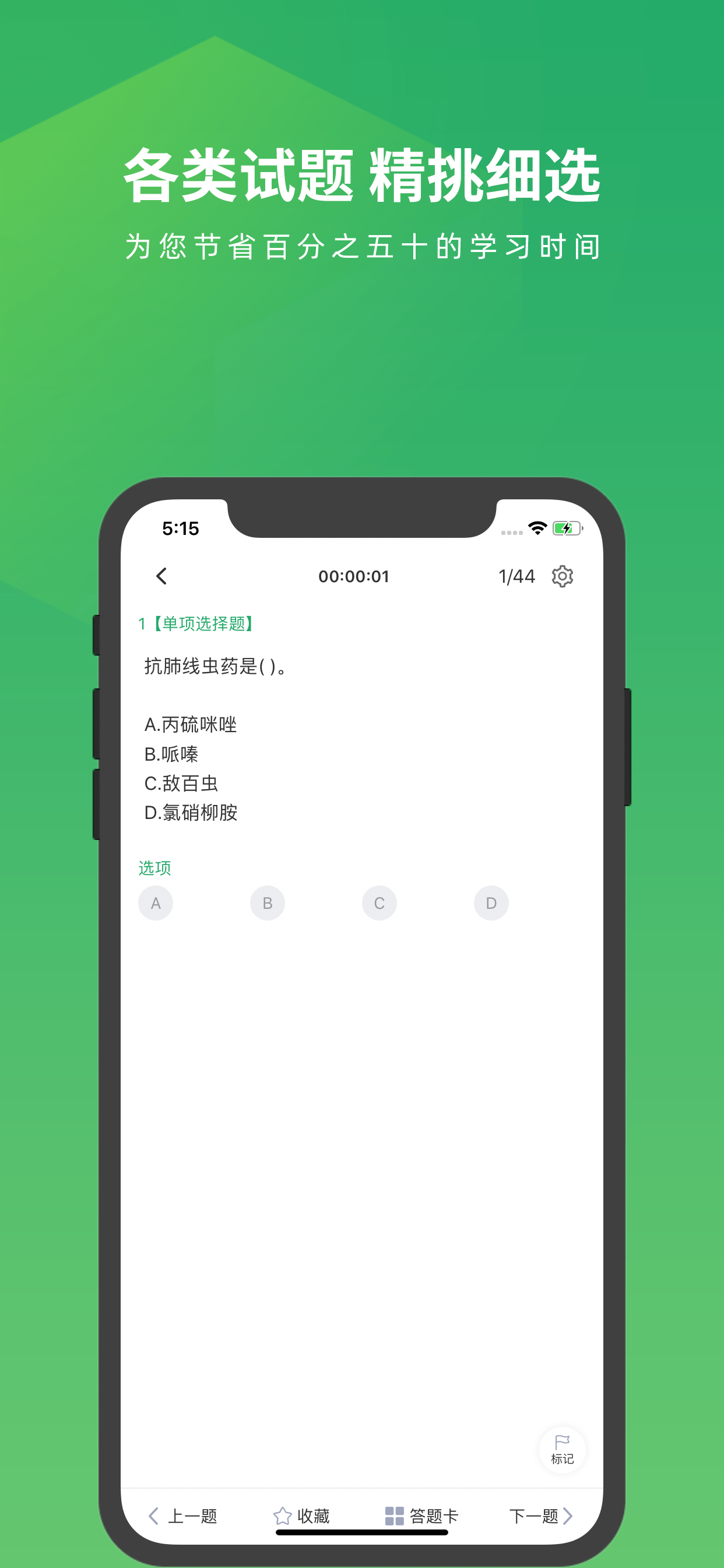 执业兽医-全国兽医资格考试题库