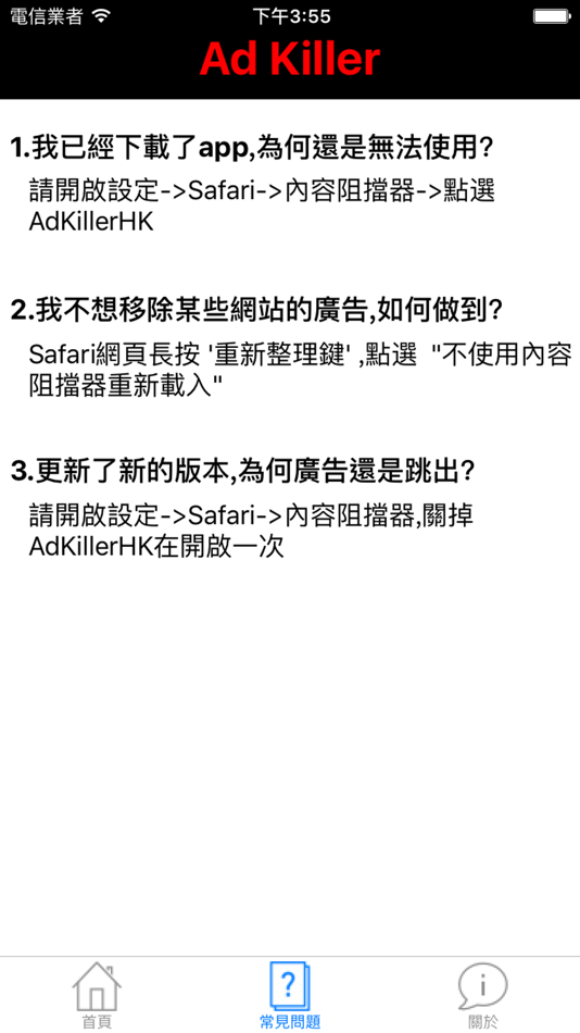 #2. Ad Killer TW-專為台灣所設計廣告攔截 (iOS) 由: TIEN TA LEE