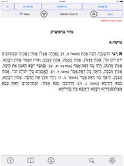 esh midrash raba iPad Captures Décran 4