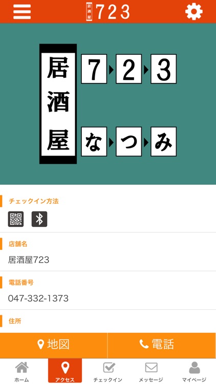 居酒屋723 screenshot-3