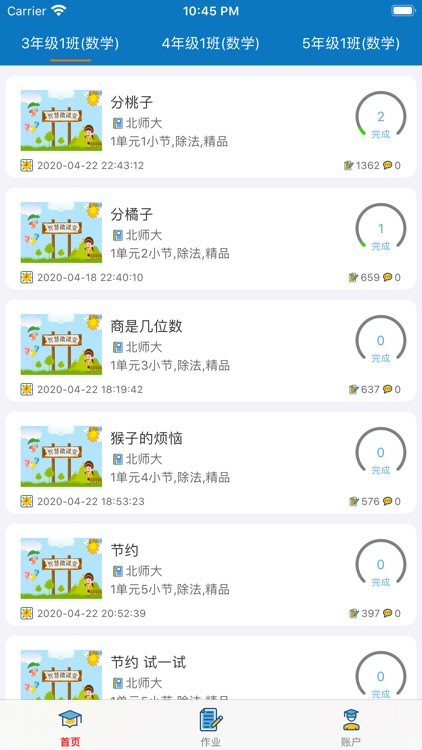 智慧微课堂-教师版