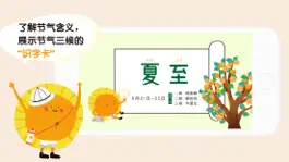Game screenshot 太阳的节气之旅-夏 apk