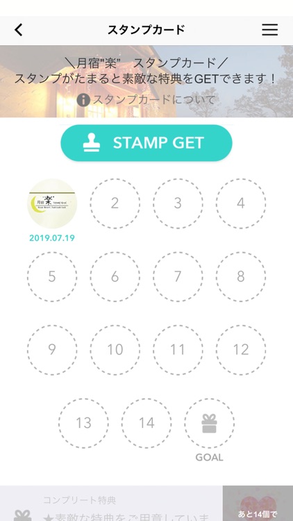 月宿　楽／つきやど　らっく