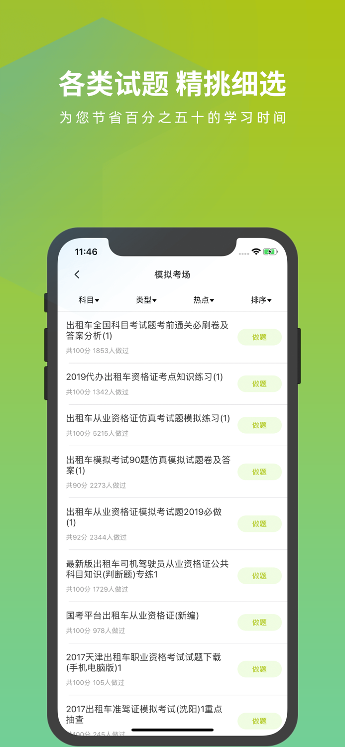 出租车司机考试题库-出租车司机从业资格证