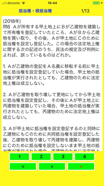 宅建士暗記帳 screenshot-5