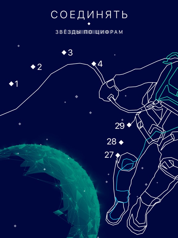 Stellar Dots Головоломка точки на iPad