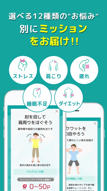 dヘルスケア -毎日の歩数をdポイントに- screenshot-3