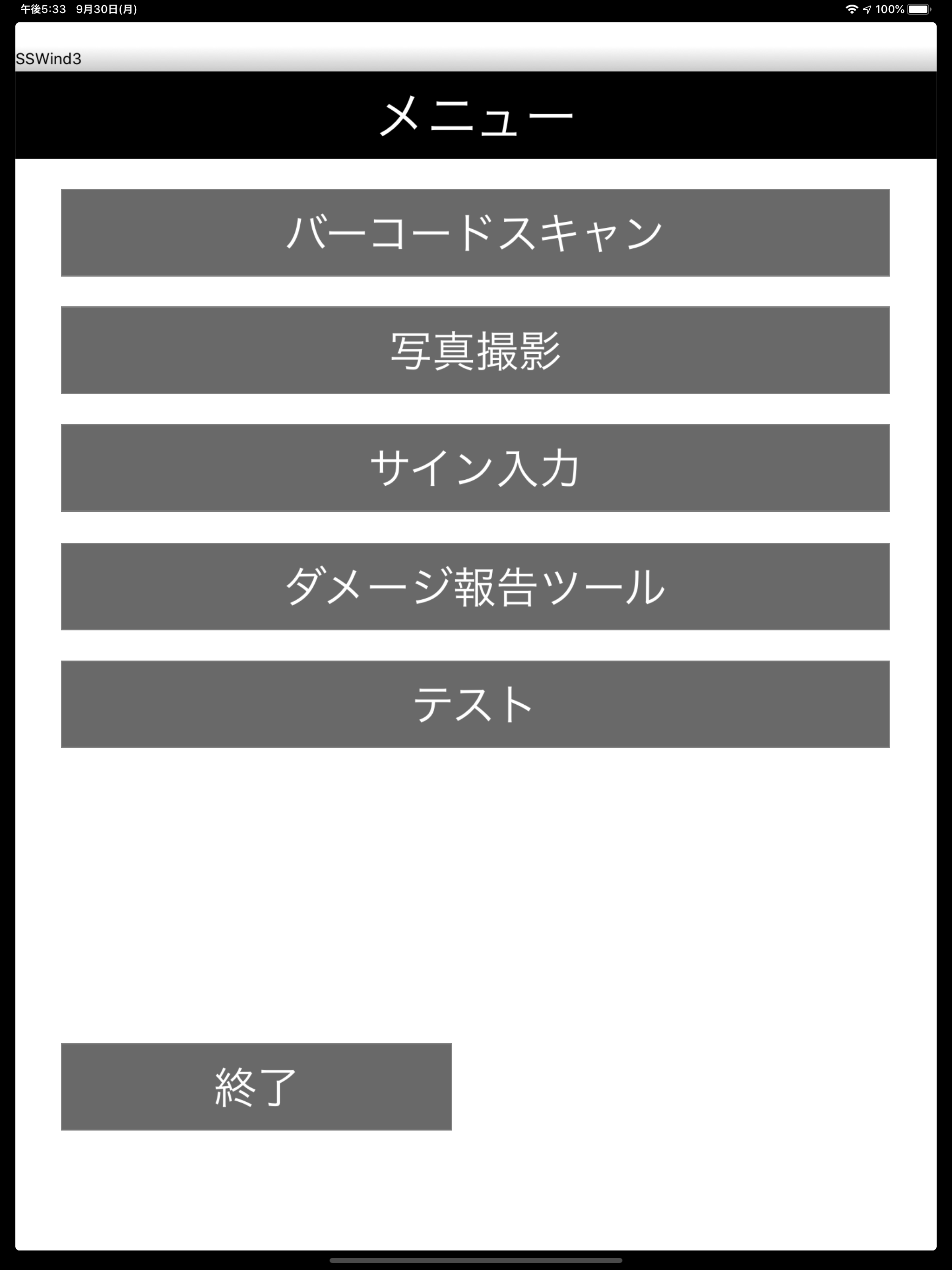 SSWind3v2 screenshot 5