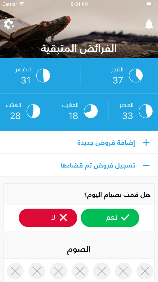 فرائضي - تنظيم قضاء الصلاة - 1.4 - (iOS)