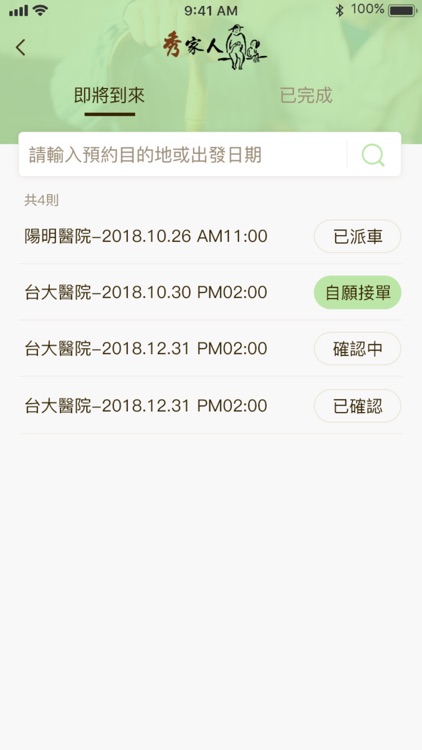 秀家人-司機端 screenshot-6