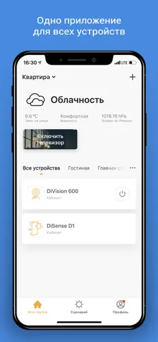 Screenshot 1 DIGMA SmartLife - Умный дом iphone