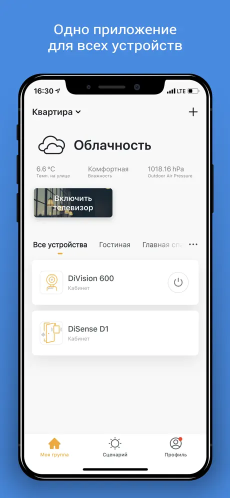 DIGMA SmartLife - Умный дом
