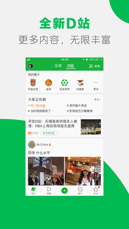 懂球帝-球迷必备神器 screenshot-3