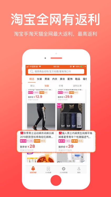 返利妈妈-淘宝购物首选省钱利器