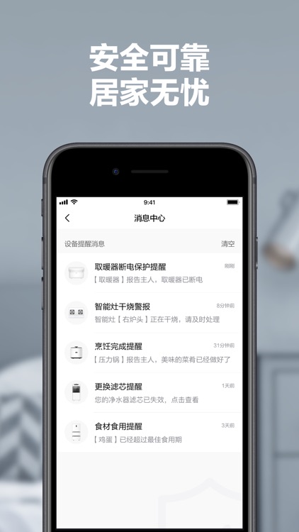 美的美居-智慧生活新范式 screenshot-5