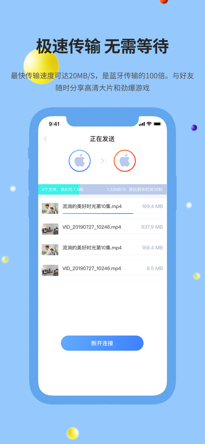 51闪传- 文件传输和换机助手 screenshot 2