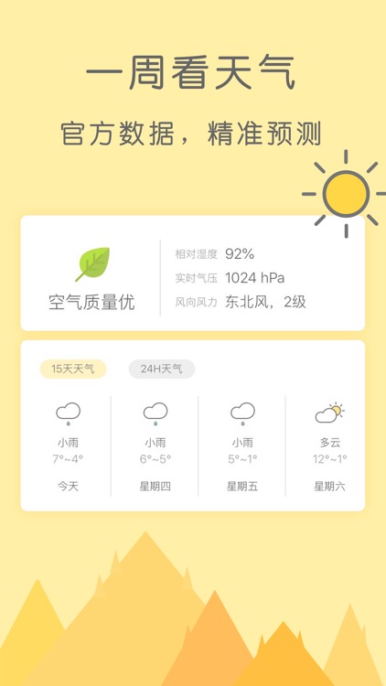 天气预报-气象台空气质量查询软件