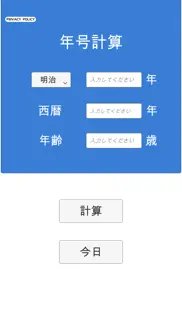 年号計算 ~japanese calendar~ iphone screenshot 1