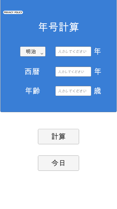 年号計算のおすすめ画像1