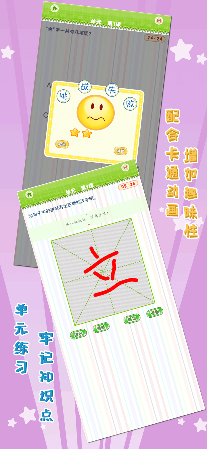 我爱写字 二年级下册 手机版 screenshot 3