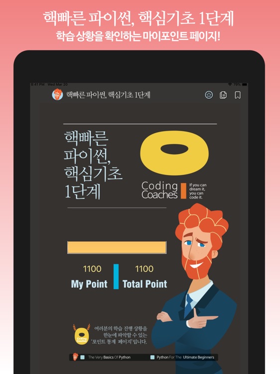 핵빠른 파이썬, 핵심기초 1단계 screenshot-4